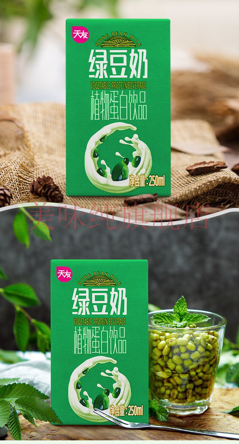 10月产 天友绿豆奶植物蛋白饮品250ml*24盒整箱 250mlx 24盒 新货