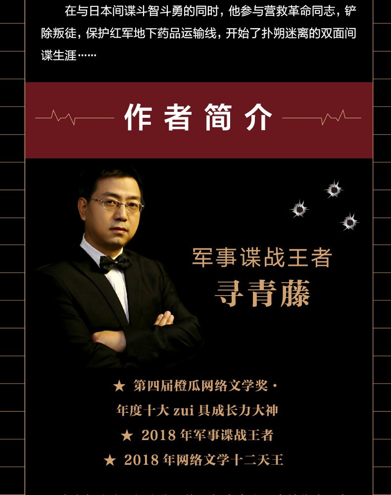 正版谍影风云13册寻青藤起军事谍战小说人民东方出版社谍影风云13