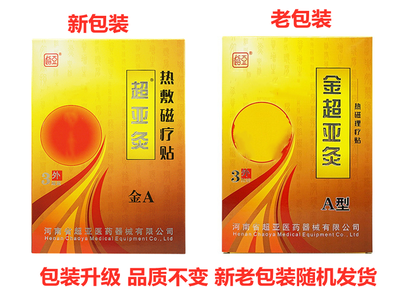 超亚金亚灸热敷磁疗贴颈椎病a型3贴盒颈椎病引起的的疼痛的辅助1盒装