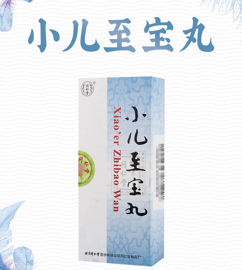 同仁堂小儿至宝丸15g10丸疏风镇惊化痰导滞风寒发热鼻塞咳嗽痰多呕吐