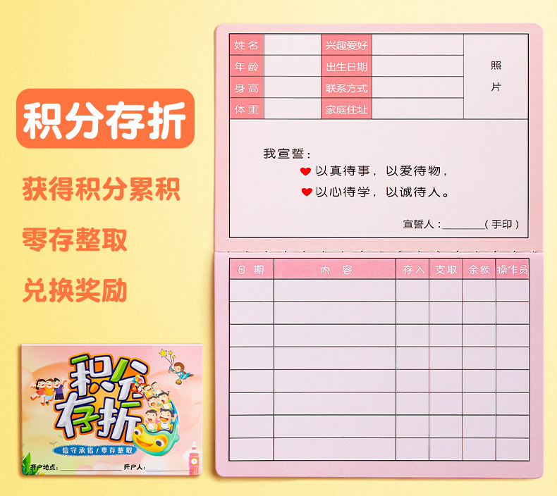 甄萌50本心愿存折本小学生奖励卡积分卡学生读书阅读记录卡一年级二三