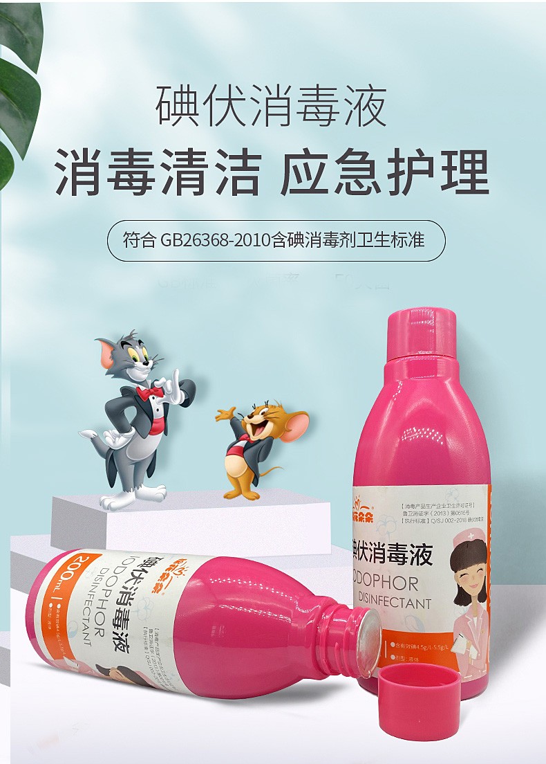 棉花朵朵碘伏消毒液100ml200ml可用于皮肤伤口消毒护理碘伏消毒液100