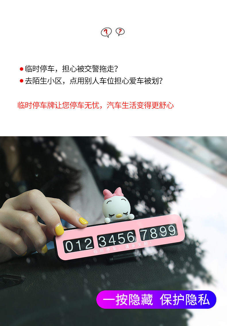汽车临时停车牌卡通个性可爱挪车电话号码卡隐藏创意立体车载用品猪
