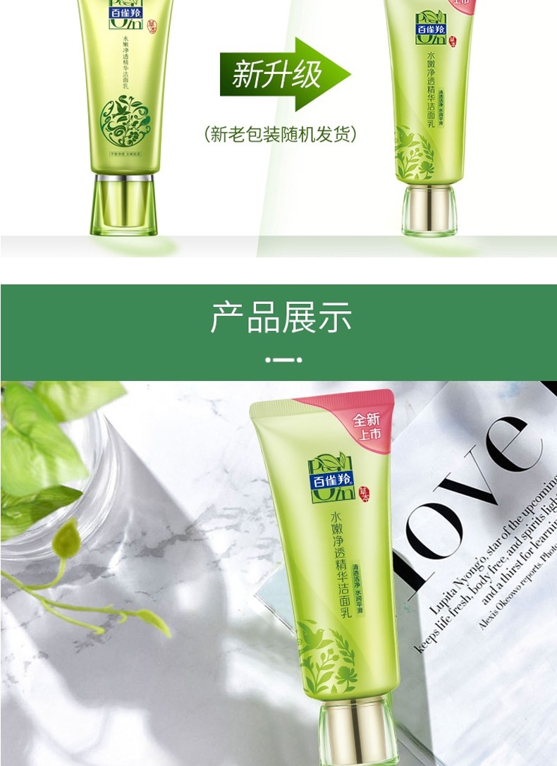 百雀羚洗面奶女95g水嫩净透精华洁面乳女士补水保湿控油深层清洁学生