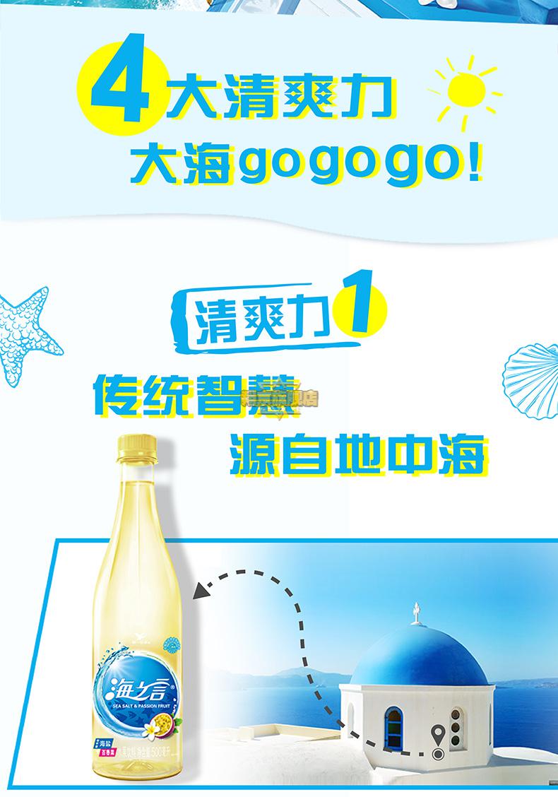 统一 海之言 百香果口味 500ml*15瓶/箱 整箱装 地中海海盐 百香果