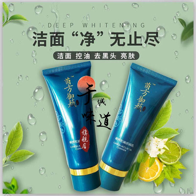 苗方御颜炭爽油洁面乳120ml男女痘清洁毛孔洗面奶美容院alls