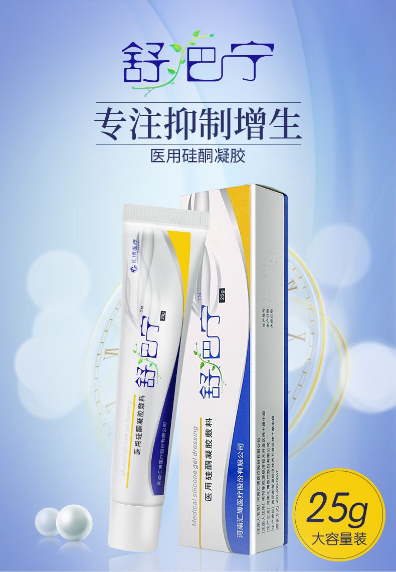 舒巴宁硅酮凝胶敷料 25g汇博舒疤宁淡疤膏烧烫伤手术增生疤痕外伤痘印