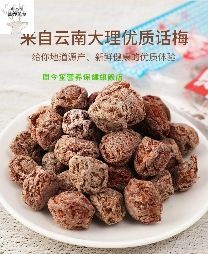 洱海话梅云南特产大理耳宝话梅酸甜梅子肉果脯蜜饯果干小零食洱宝话梅