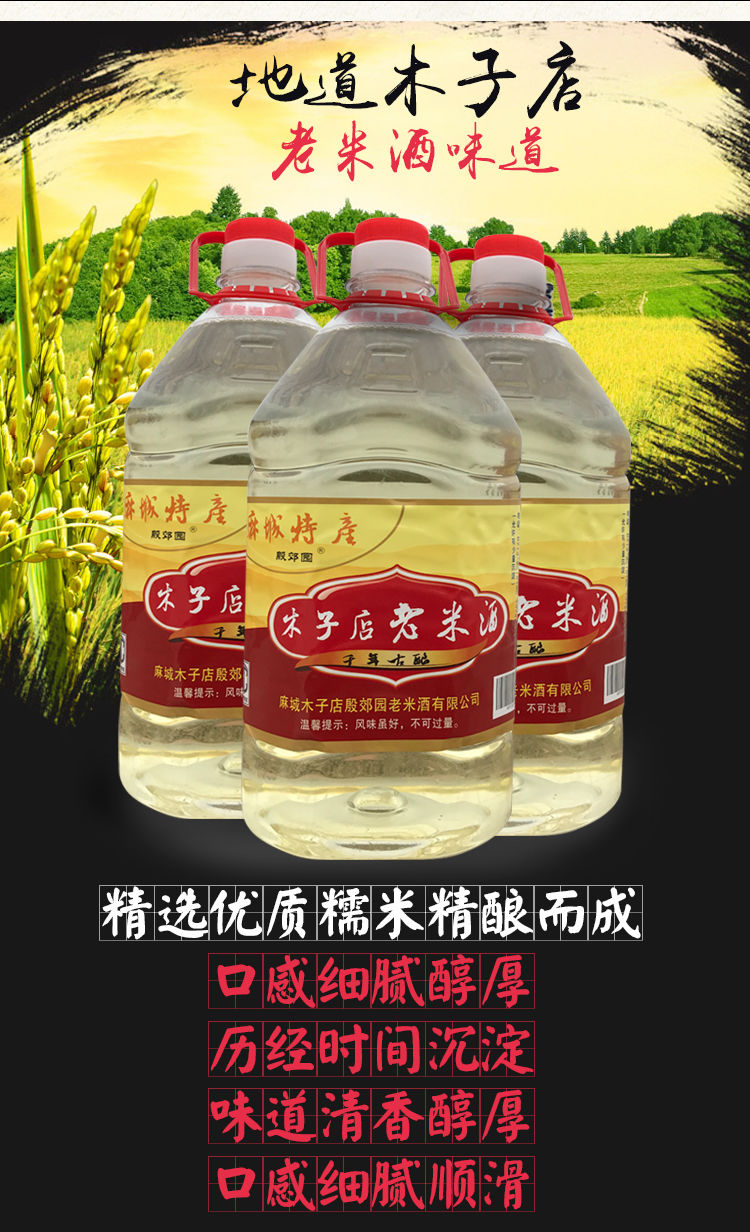湖北特产麻城木子店老米酒月子米酒农家米酒糯米酒酿低度甜酒12度5斤