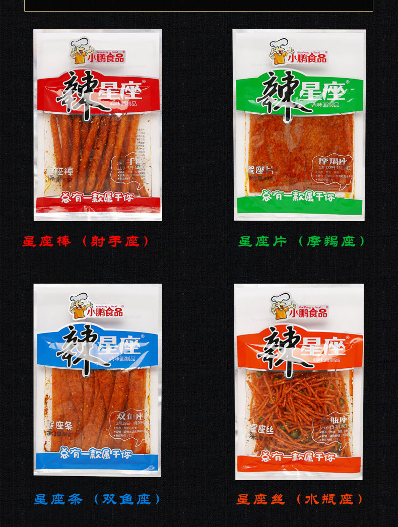 新品不满意包退辣条8090后儿时怀旧麻辣休闲零食面筋大辣片10袋星座丝