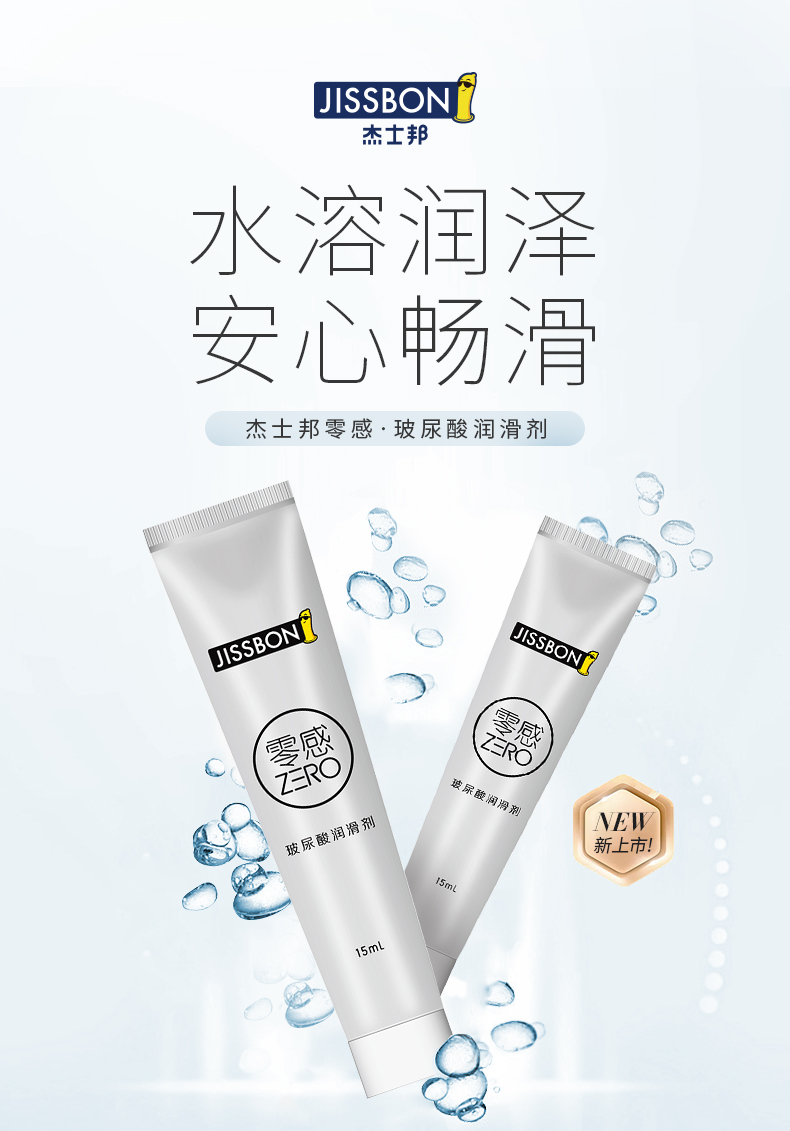 杰士邦玻尿酸润滑液喷剂持久神油润滑油房事润滑剂零感玻尿酸润滑剂