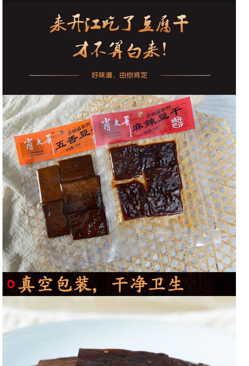 四川特产开江豆干正宗肖大哥五香麻辣味豆腐干美味达州小吃零食五香味