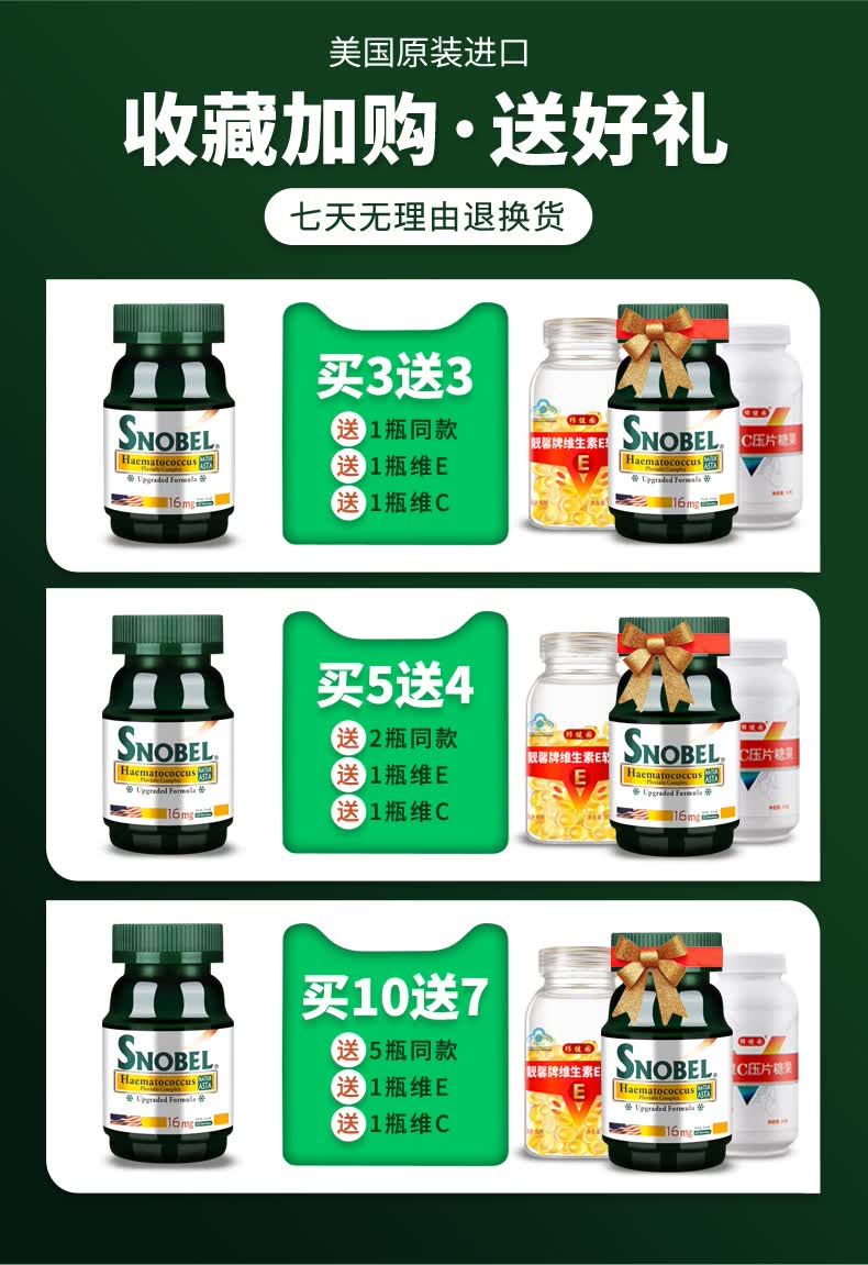 年货节美国原装进口斯诺贝尔虾青素软胶囊16mg雨生红球藻虾青素16mg3