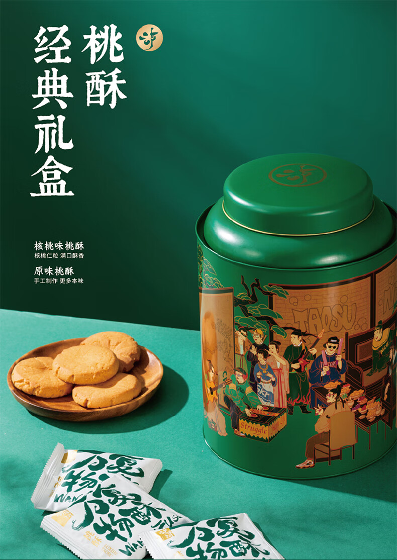 泸溪河桃酥饼干经典铁罐礼盒南京传统中式糕点宫廷酥饼特色新桃酥