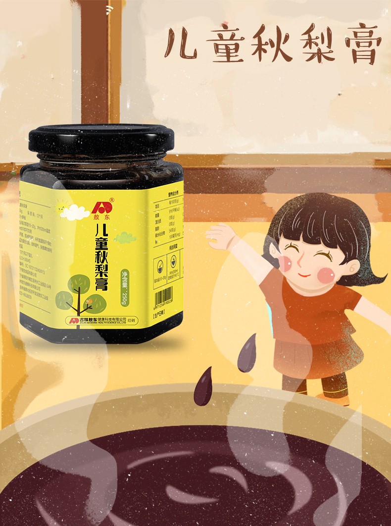 敖东儿童秋梨膏 250g