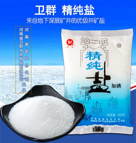 【京喜好物 不好包退】食用盐400克/袋盐精纯盐卫群盐食用盐加碘盐未
