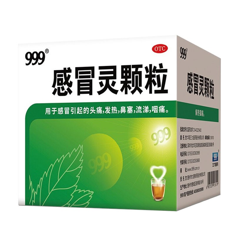 999三九感冒灵颗粒冲剂10g*9袋感冒鼻塞涕浊发热头痛咳嗽咽肿痛咳嗽
