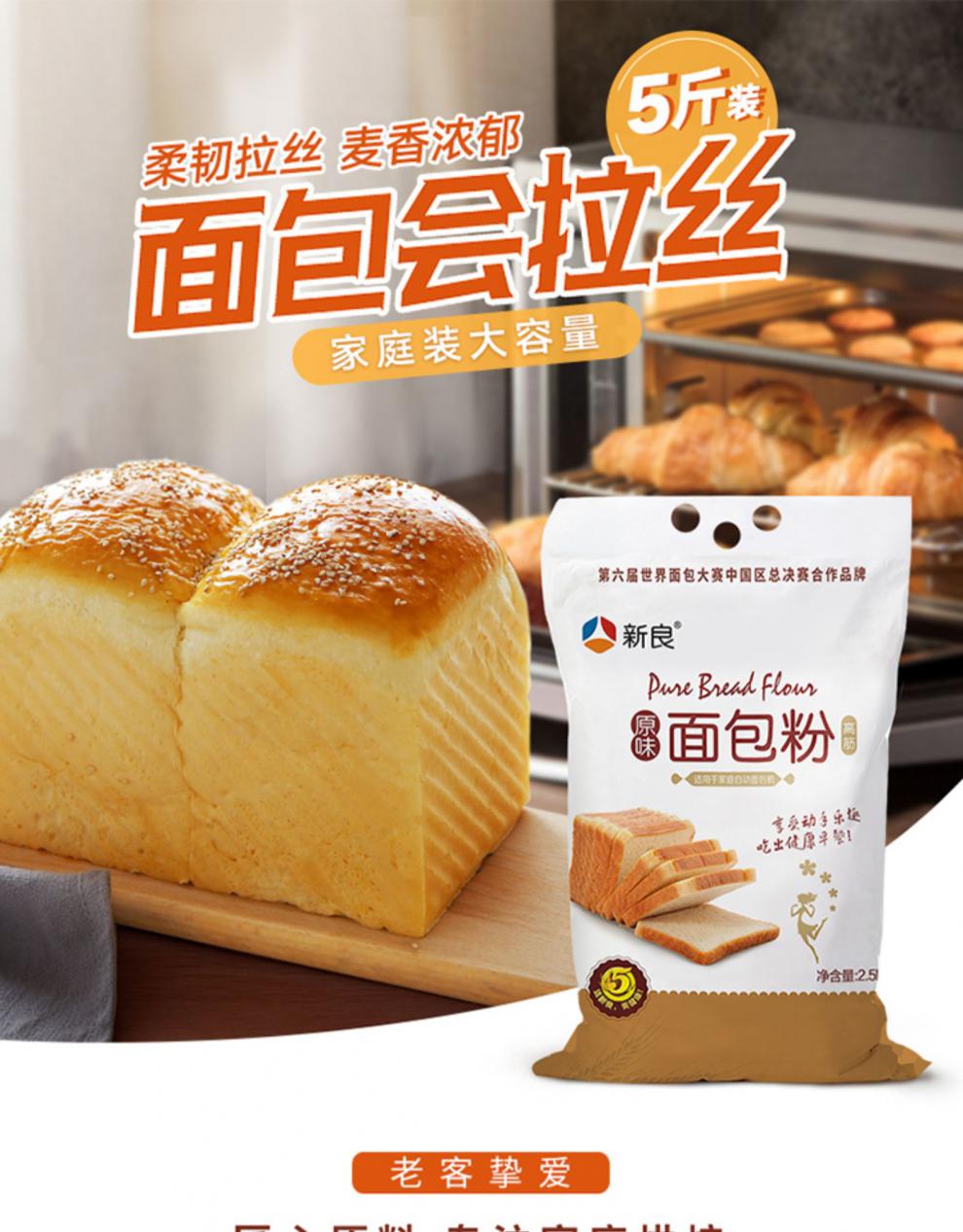 新良原味面包粉2500g烘焙原料高筋面粉面包粉面包机用烘焙面粉25kg1