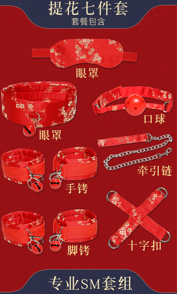 情趣用品sm套装夫妻眼罩口塞口球十字扣另类玩具情趣提花七件套红色