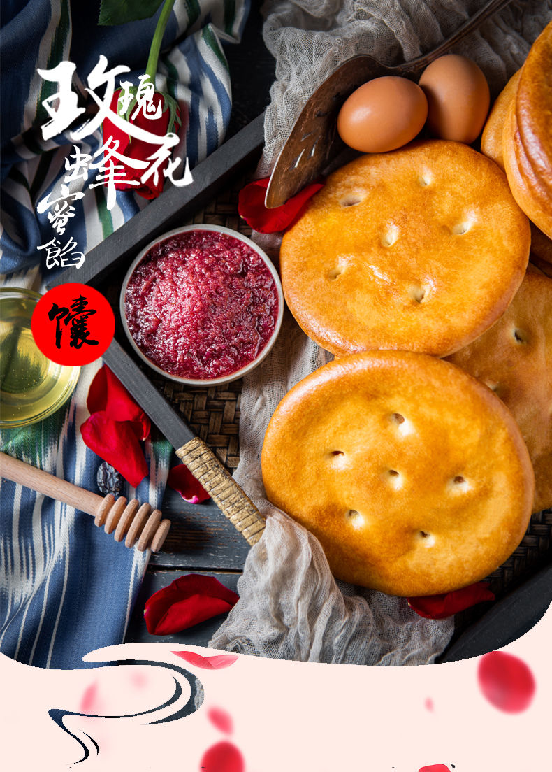 新疆特产和田蜂蜜玫瑰花油馕手工烤馕饼点心囊小吃主食 蜂蜜玫瑰花馕5