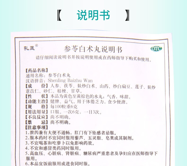 孔孟 参苓白术丸6g*10袋 健脾益气 体倦乏力 8盒装(约一个月量)