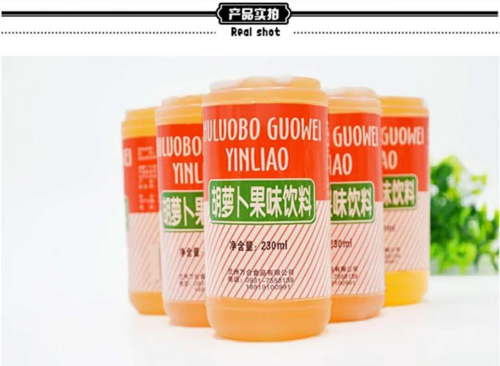 新货甘肃兰州万合胡萝卜汁果味饮料原西固胡萝卜素230ml*20瓶