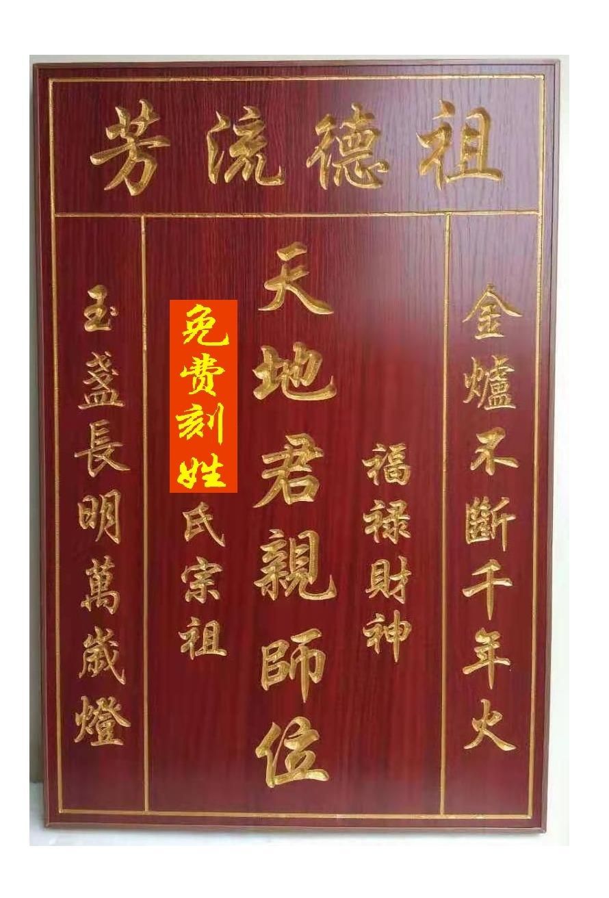 香火家神祖宗牌位天地君亲师位家先神龛灵牌供奉佛龛中堂木质雕刻 高
