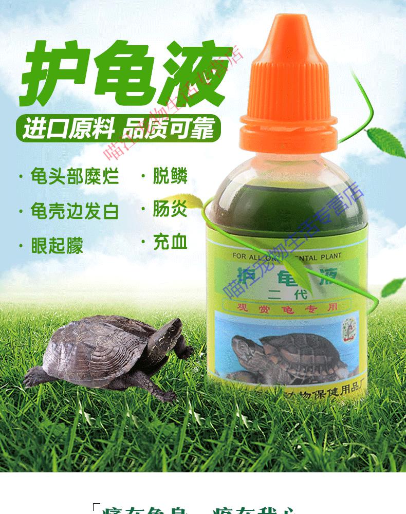 瑾伦护龟液3代乌龟药护理液护龟宝腐皮烂甲龟白眼病二代30ml1瓶不够用