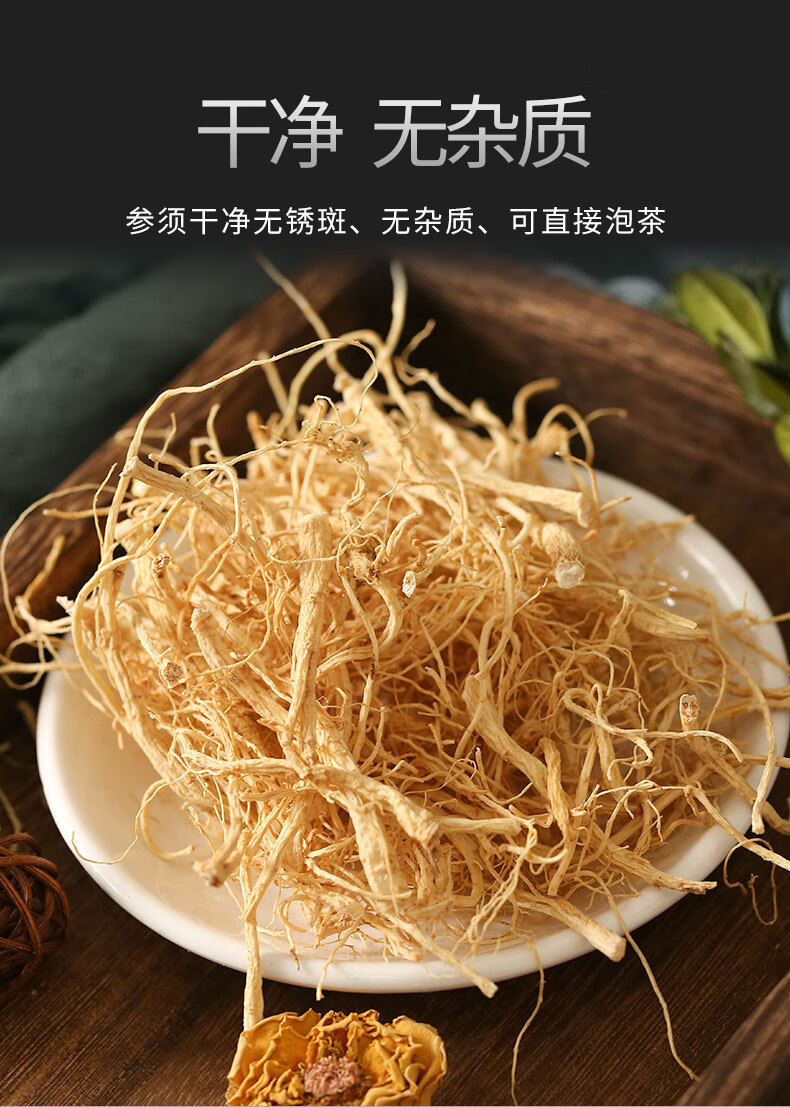长白山人参须干参须东北野山参生晒参白参泡酒煲汤8年人参须到手200克