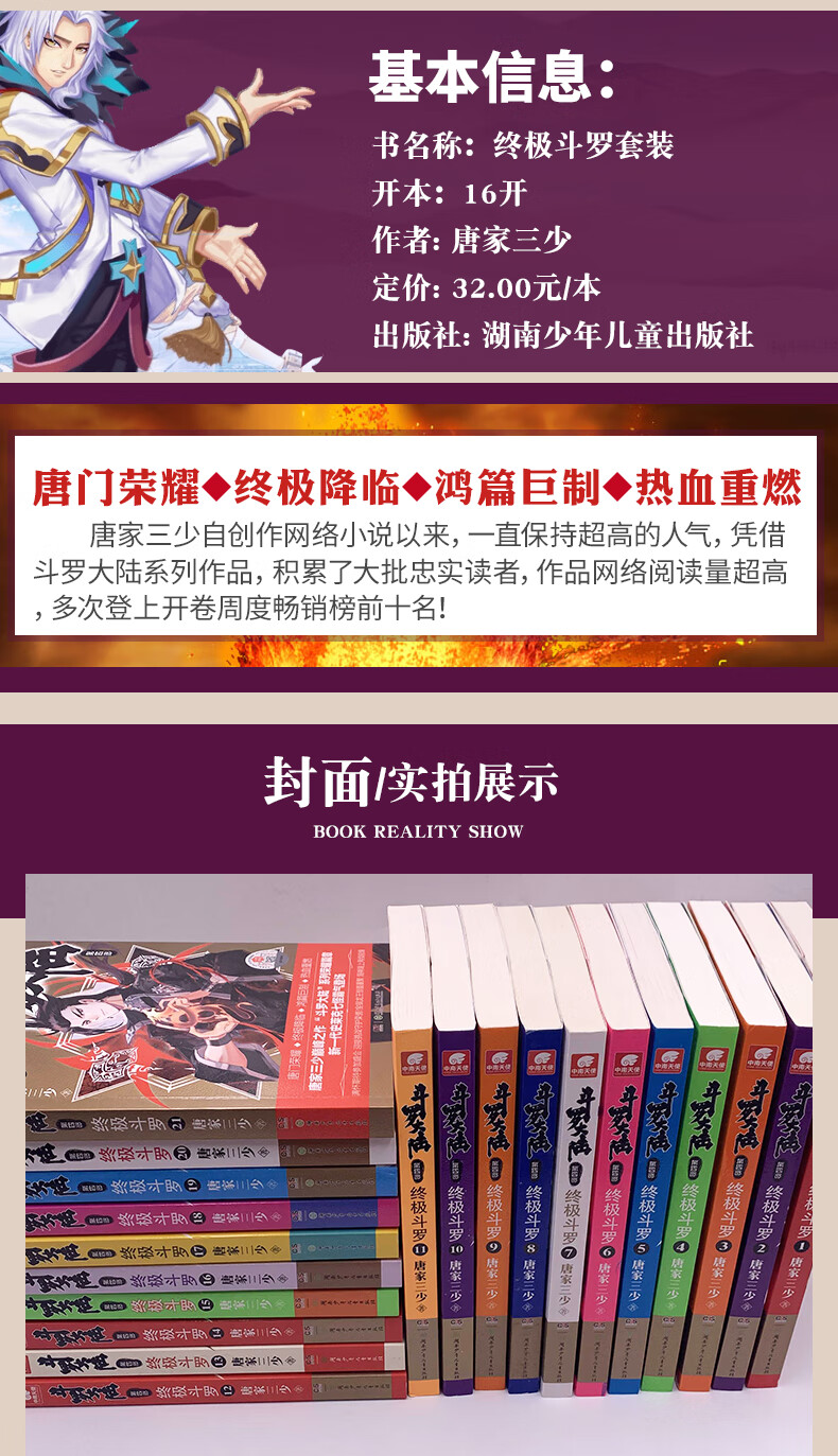 自选1册斗罗大陆斗罗全套终极斗罗130册大结局小说文字版原著书籍唐家