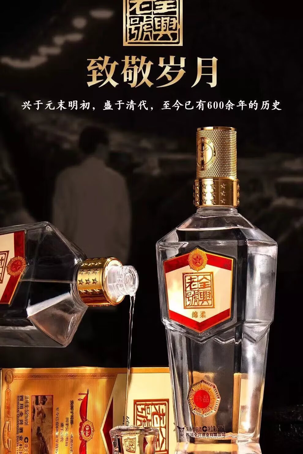 全兴老号42度 500ml*6瓶 绵柔珍品42度浓香型纯粮食白酒礼盒装整箱