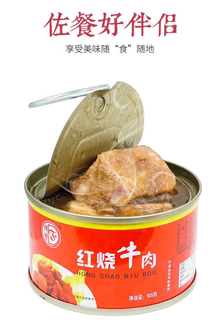 红烧牛肉罐头即食五香105g 6罐户外方便速食午餐下饭菜肉制品 6罐红烧
