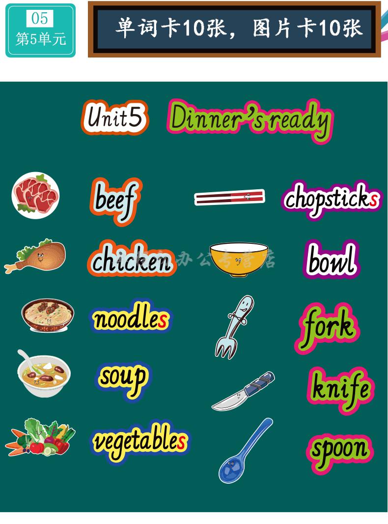 pep人教版小学英语单词卡片配图四年级上册下册教具公开课板书 4上第1