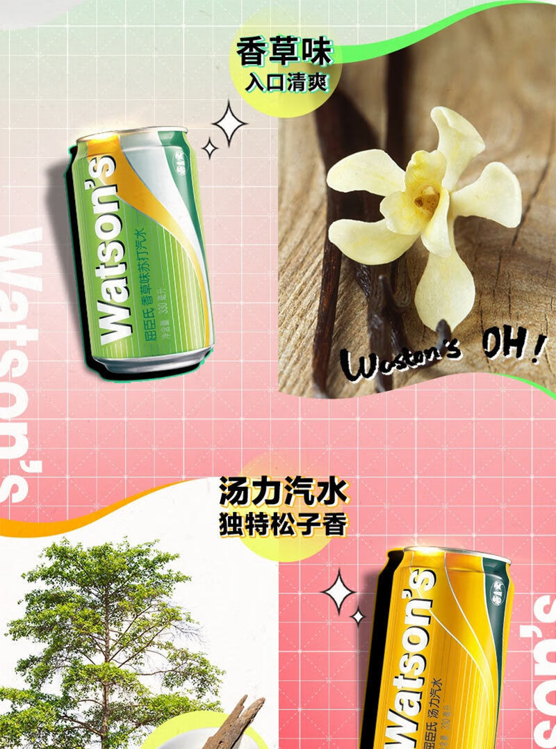 屈臣氏苏打水330ml6罐苏打水原味香草味汤力组合气泡水预售4罐原味1罐