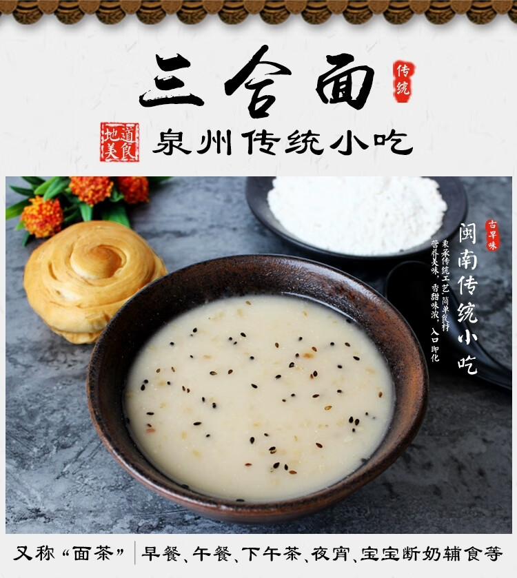 三合面闽南特产泉州小吃早餐手工面茶小吃芝麻茶粉面茶永盛三合面