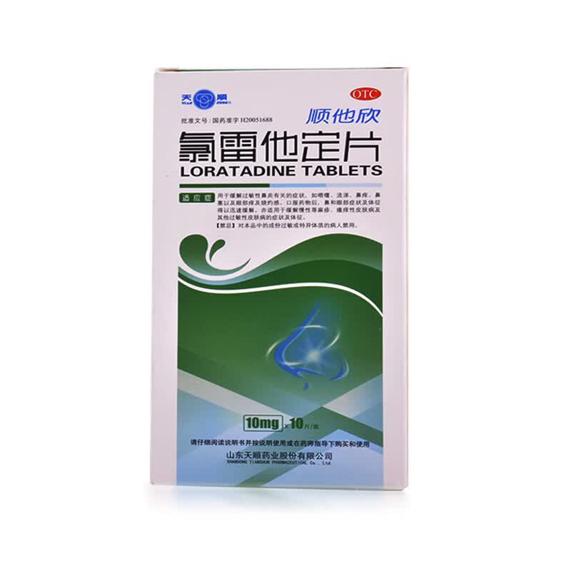 天顺 顺他欣 氯雷他定片 10mg*10片/盒 过敏性鼻炎 一盒