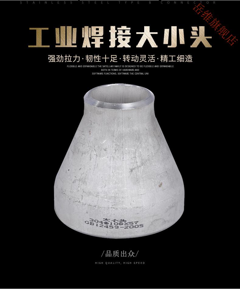 304不锈钢工业大小头冲压变径管同心焊接异径管接头配件768910821989