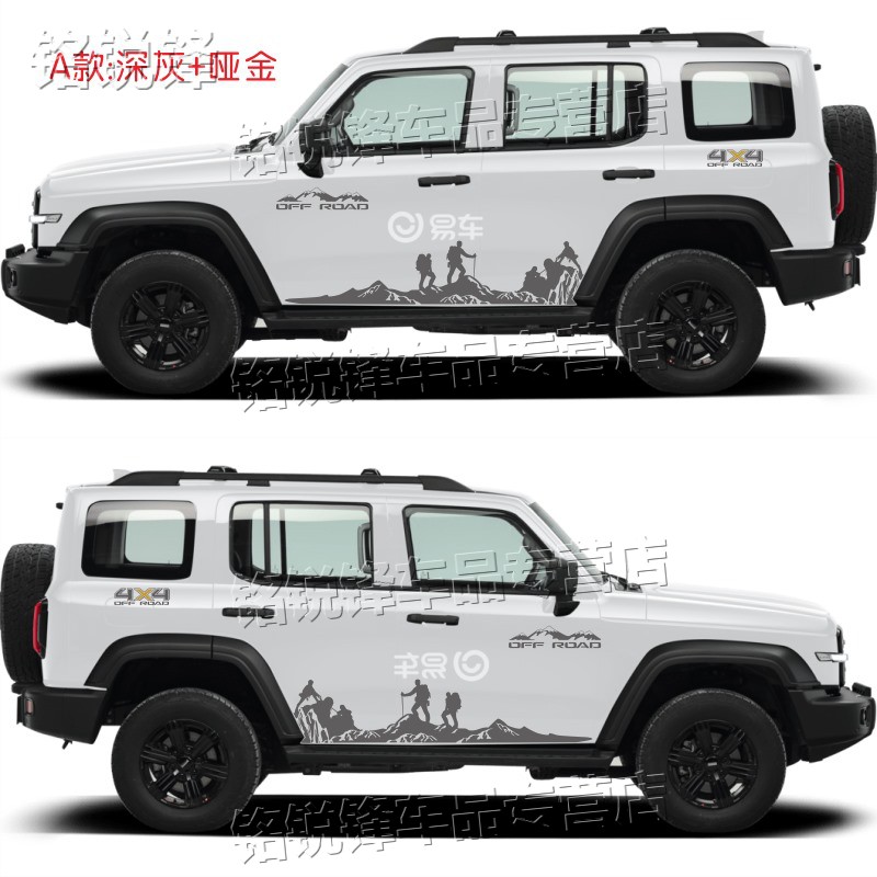 坦克300拉花适用于车贴汽车贴纸 越野车身彩条车门贴画装饰 b:嘉德丽