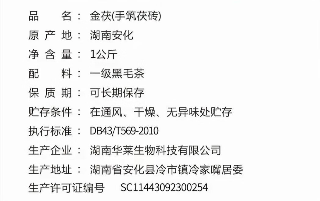 【京选美食】华莱健黑茶湖南安化黑茶华莱健手工金花茯砖茶金茯茶 一