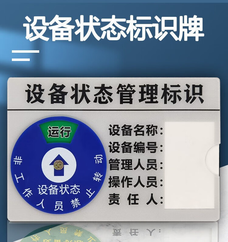 设备状态标识牌亚克力旋转仪器标识卡工厂机械磁吸式管理牌机器行待机