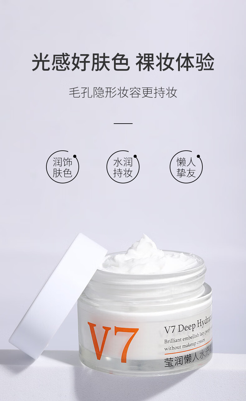 aidcss 懒人V7素颜霜补水保湿提亮肤色打底面霜贵妇膏 V7素颜霜玻璃瓶