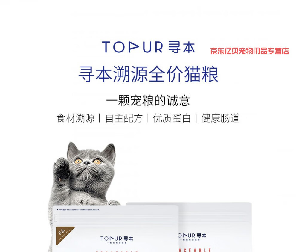 寻本可溯源全期通用宠物日常喂养 全价无谷天然幼猫寻本成猫粮 通用型