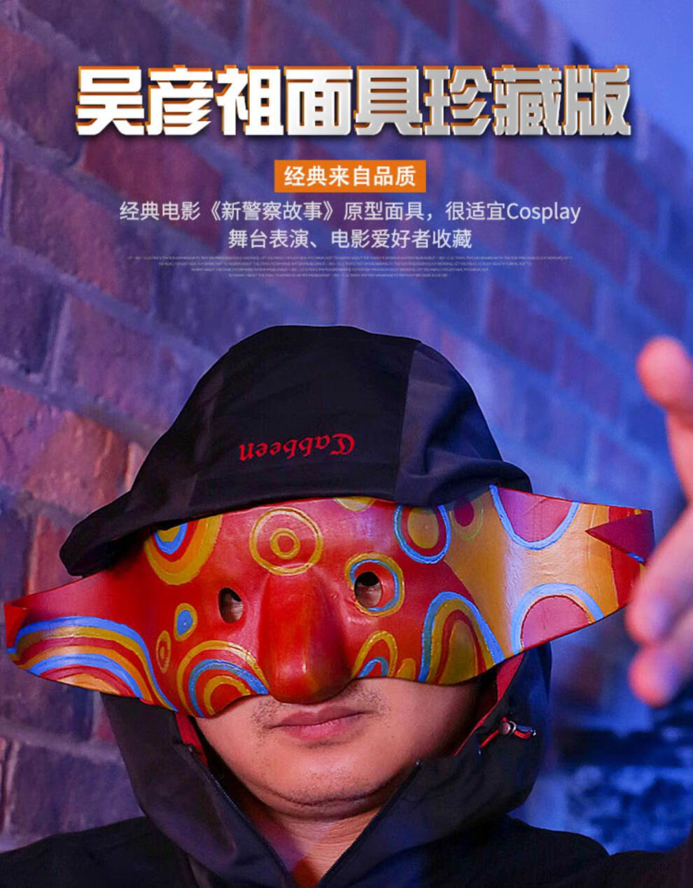 吴彦祖同款阿祖面具吴彦祖同款面具新警察故事万圣节恐怖装扮劫匪影视
