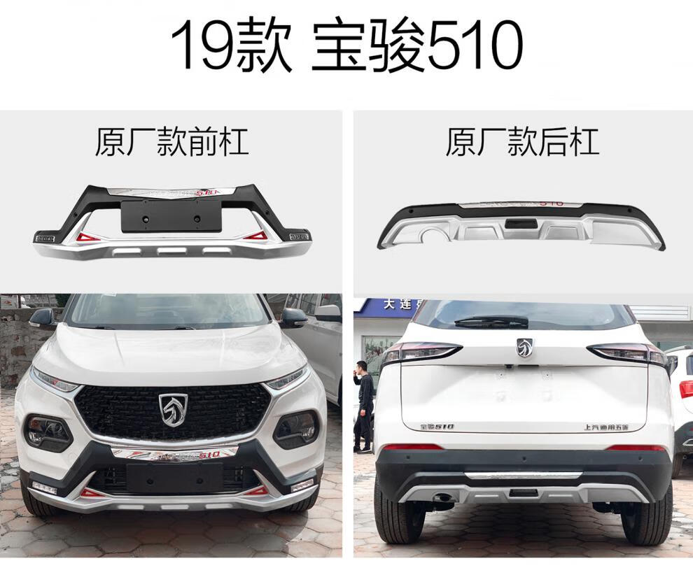 专用宝骏19款510保险杠530前后护杠560改装310原厂730防撞360包围此项