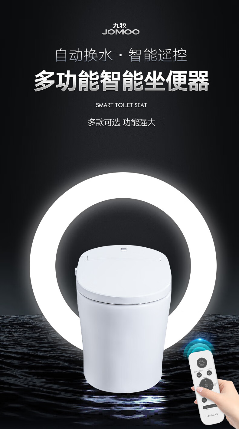 九牧jomoo智能马桶一体机一体式无水箱即热烘干全自动翻盖多功能家用