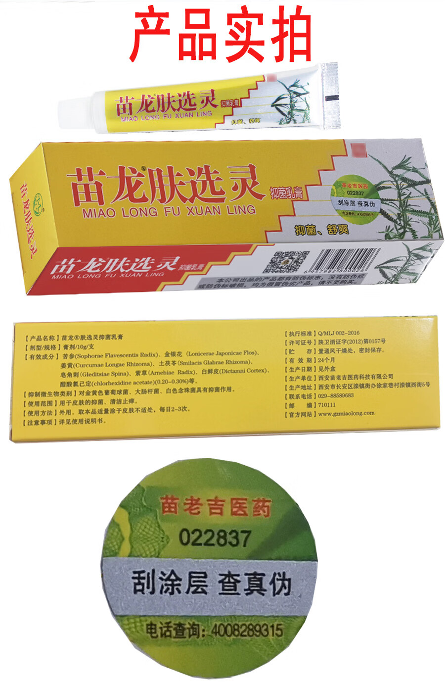 苗龙肤癣灵乳膏正品肤鲜灵肤藓灵肤选灵痒瘙痒止痒软膏 1盒装(买2送1