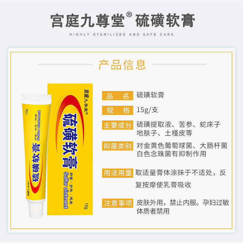 复方硫磺软膏儿童成人螨虫阴虱阴囊草本牛黄乳膏瘙痒房 硫磺软膏 发八