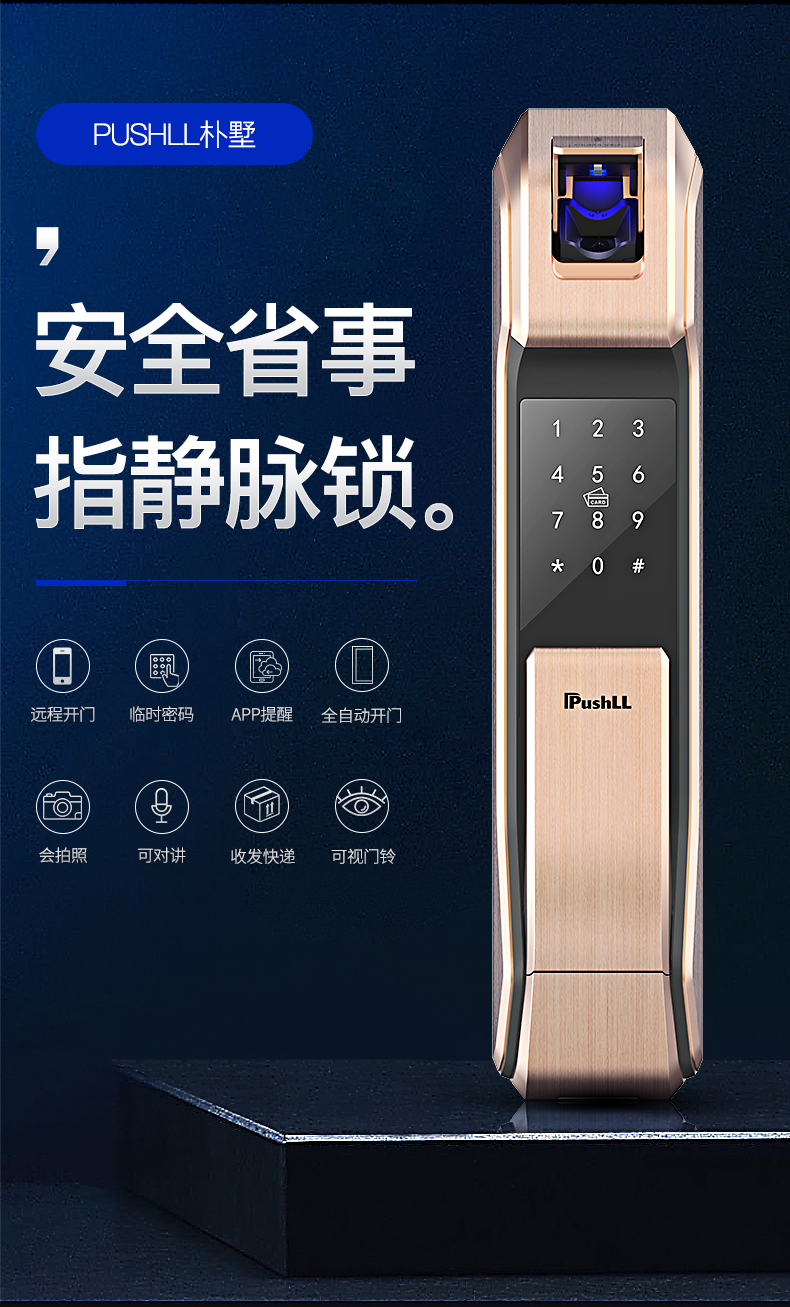 朴墅(pushll)指纹锁跨代升级 p82指静脉锁电子密码锁智能锁