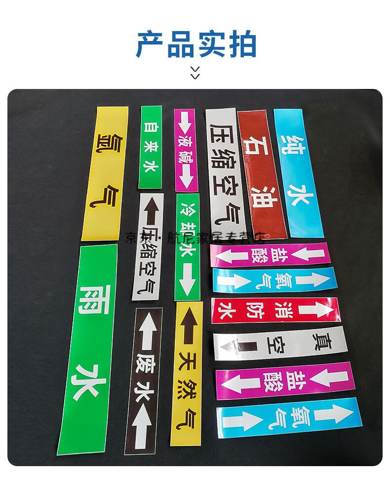 管道标识流向箭头贴纸标识贴管道贴工业工厂车间消防水管压缩空气介质