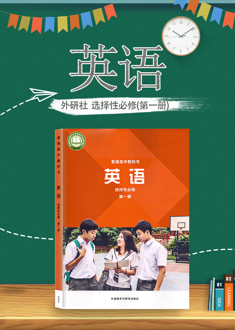 册教材课本教科书外语教学与研究出版社普通高中英语选修1外研部编版